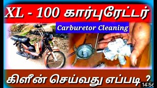 TVS XL 100 CARBURETOR CLEANING & SERVICE, ALL BIKES SAME METHOD