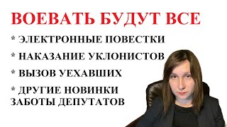 Электронные повестки и кабинет военнообязанного. Главное о  законопроекте о мобилизации в Украине