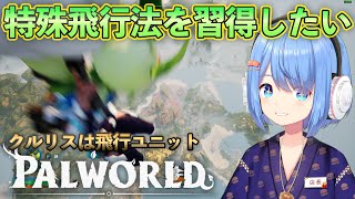 Tips: 公式サーバーは最短2日でパルボックスが置けなくなるのでスタートダッシュが大事。【Palworld】