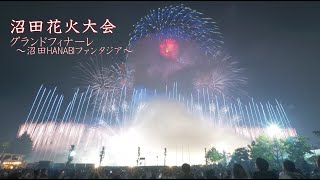 2024【丸玉屋タワー炸裂】沼田花火大会 第6部グランドフィナーレ「沼田HANABIファンタジア」　#fireworks #花火 #花火大会