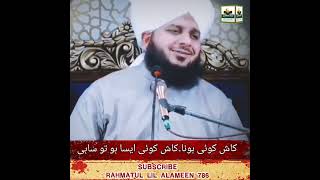 Kash Koi ho na Kash Koi Aisa Ho To Sahi BY🌹 PEER AJMAL RAZA QADRI SAHAB🌹🥺🥺#ajmalrazaqadri #arifuddin