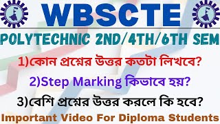 কোন প্রশ্নের উত্তর কতটা লিখবে?Step Marking কিভাবে হয়?বেশি প্রশ্নের উত্তর করলে কি হবে?2S/4S/6S 🥰