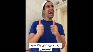 شكلي وانا اصيد صرصور #سعودي_ريبورترز