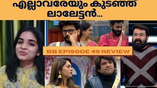 Bigg Boss Malayalam Season 3 Episode 49 Review | Minnu Mariya