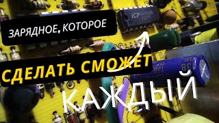 ✔ 👐⚡ Зарядное устройство своими руками ⚡ Легкая переделка компьютерного блока питания в зарядное 🔋