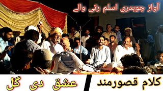 Kalam qasoor mand by ch aslam ratiwale / Ch Ahsan warraich / Punjabi Kalam