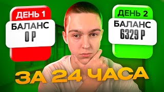 6329₽ ЗА ДЕНЬ - ЗАРАБОТОК В ИНТЕРНЕТЕ НА АБУЗЕ САЙТА ! ПОШАГОВАЯ СХЕМА ЗАРАБОТКА В 2023 - 2024 !