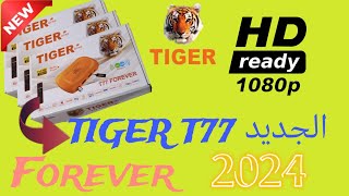 أرخص جهاز الجديد TIGER T77 FOREVER بمواصفات رائعه 2024