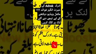 adrak ke fayde #short#youtubeshorts #trending #health #viral #urdu