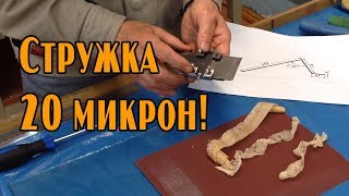 Приспособление для заточки рубанка и стамески. Стружка до 20 микрон!