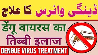 डेंगू वायरस का तिब्बी इलाज|ڈینگی وائرس کا علاج |Dengue virus treatment |Al Bahar Ruhani Centre