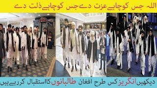 Afghan Talibaan Visiting Russia || Kis tarha Izzat Se Angrez Pesh Arahy Hain || Namar Tube