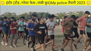 😍 Mp police 2023 physical indore।।mp police 2023।।mp police physical।mp police gola fek, long jump