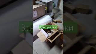 Зона приёмки товаров #фулфилмент