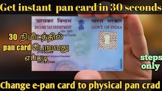 apply instant pan card | how to apply instant #pancard  to physical pan card