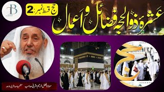 Ashra e  Zulhajj | Fazail o Aamal | عشرہ ذوالحج فضائل ل | MolanaFazlUrRaheemAshrafi Episode number 2