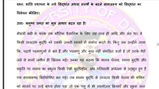 DU SOL,Political Science,संघर्ष और शांति स्थापना,semester 6 in hindi solved previous years question