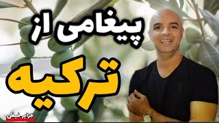 قسمتی از درس چطوری دعا کنیم از کشور ترکیه