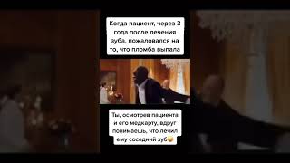 Радость стоматолога) #shorts