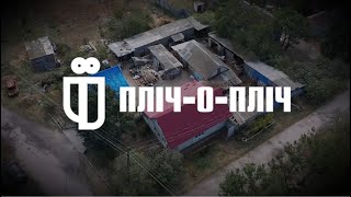 Архангельське: Пліч-о-пліч