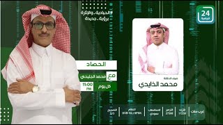 برنامج الحصاد الرياضي " الحلقة الكاملة "