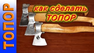 Топор. Как сделать топор своими руками,  реставрация советского топора