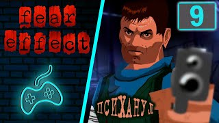 Fear Effect - Прохождение. Часть 9: Похоронная процессия в преисподней. Стычка Ханны и Гласа