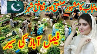 Travel To Faisalabad | Amazing Story Faisalabad Tehsil of Faisalabad,#faisalabad