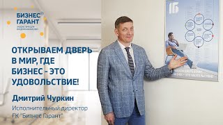 Открываем дверь в мир, где бизнес - это удовольствие! Экосистема  для сопровождения бизнеса