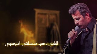 الناعي سيد مصطفى الموسوي | حسينية جنة الزهراء