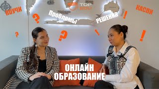 Онлайн образование, важность фундаментального образования,цифровизация