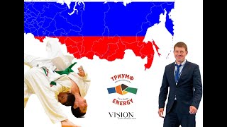 Международная лига дзюдо “Триумф Energy”