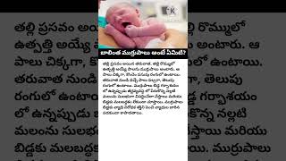 Importants of mothers breast milk | balintha food recipes in telugu  |