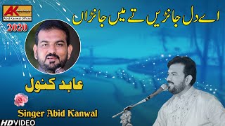 Jay Tan Mery Nal Nahi Rahrana Ay Dil Jaryn Tay Mein Jarhan Singer Abid Kanwal New Song 2020