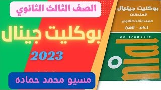 حل بوكليت جينيال للصف الثالث الثانوي امتحان44