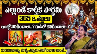 Ramaa Raavi - కార్తీక పౌర్ణమి 2024 date | karthika poornimi | karthika Karthika pournama #sumantv