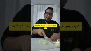 "الأساطير، يا ترا لو كانت صحيحة؟ جربتوها؟"