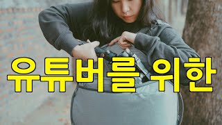 드디어 유튜버를 위한 가방이 나왔네요 l  픽디자인 에브리데이 백팩 짚 15L l Peak design everyday V2 backpack zip 카메라 가방