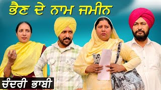 ਭੈਣ ਦੇ ਨਾਮ ਜਮੀਨ | Bhain de Naam Jameen |A Short Movie | Haryau Wale | New Punjabi Videos |