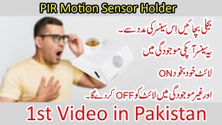 PIR Motion Sensor Holder Ac 220V URDU/HINDI