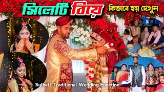 সিলেটের বিয়ে - সিলেটি ধামাইল গান | Sylheti Wedding Full Function / Sylhet Bangladesh/ dh travelling