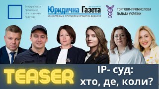 ТИЗЕР  - IP-суд: хто, де, коли?