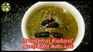 Arai keerai Kadayal/ அரைகீரை கடையல்