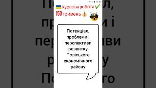 Потенціал, проблеми і перспективи розвитку Поліського економічного району