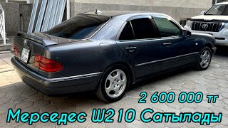 Мерседес бенц W210 Сатылады: 8_702_959_02_02