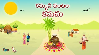 Kanuma Panduga 2023| Importance of Kanuma Panduga | Significance of Kanuma