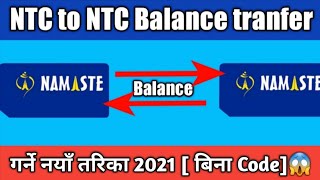 Ntc To Ntc Balance Transfer Without Security code | NTC मा ब्यालेन्स ट्रान्सफर गर्ने नयाँ तरिका