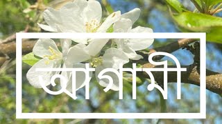 Agami | sukanta bhattacharya | Bengali Poetry