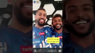 سنابات لعيبة الهلال ضحك وفله 😂😂💙