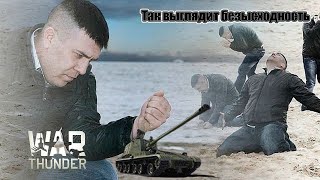 Второй этап марафона почти выполнен - War Thunder